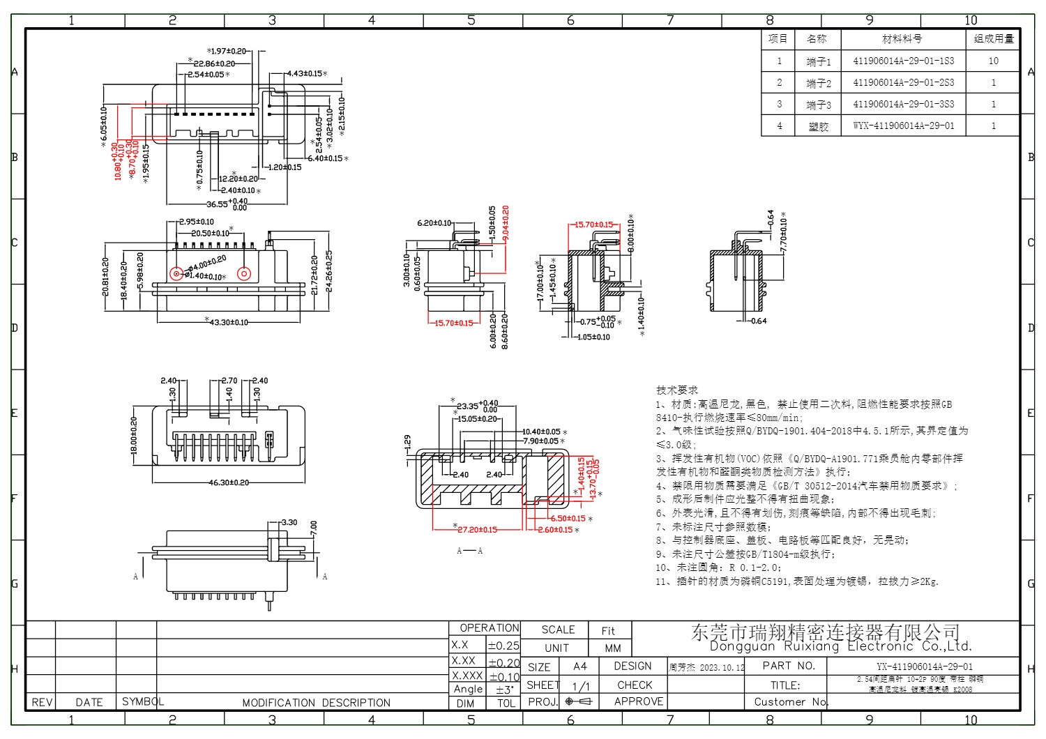 10+2连接器高温料 411906014A-29-01 (2023.08.17)(2) Layout1 (1)_1.png